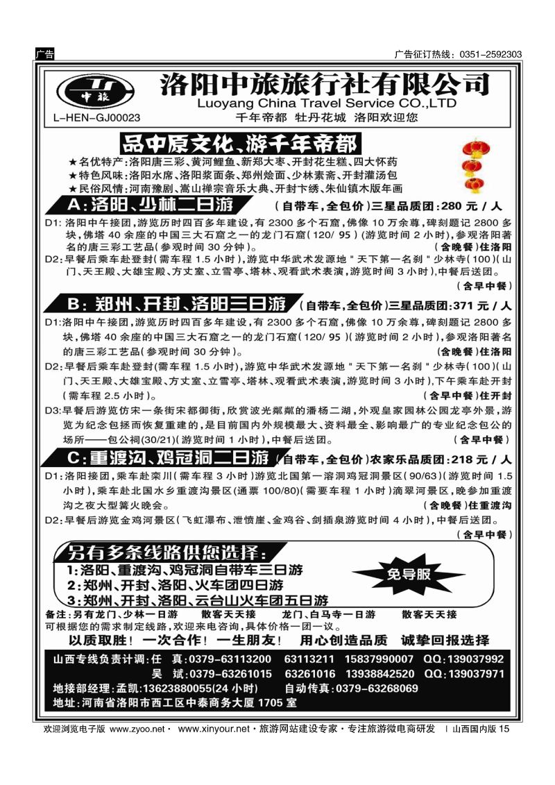 15 洛阳中旅-河南专业地接