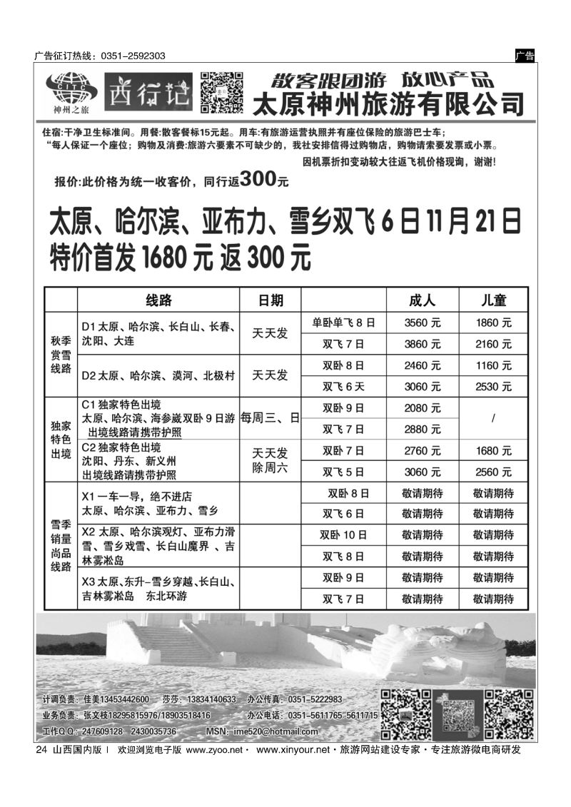 24 太原神州西行记东北散客计划