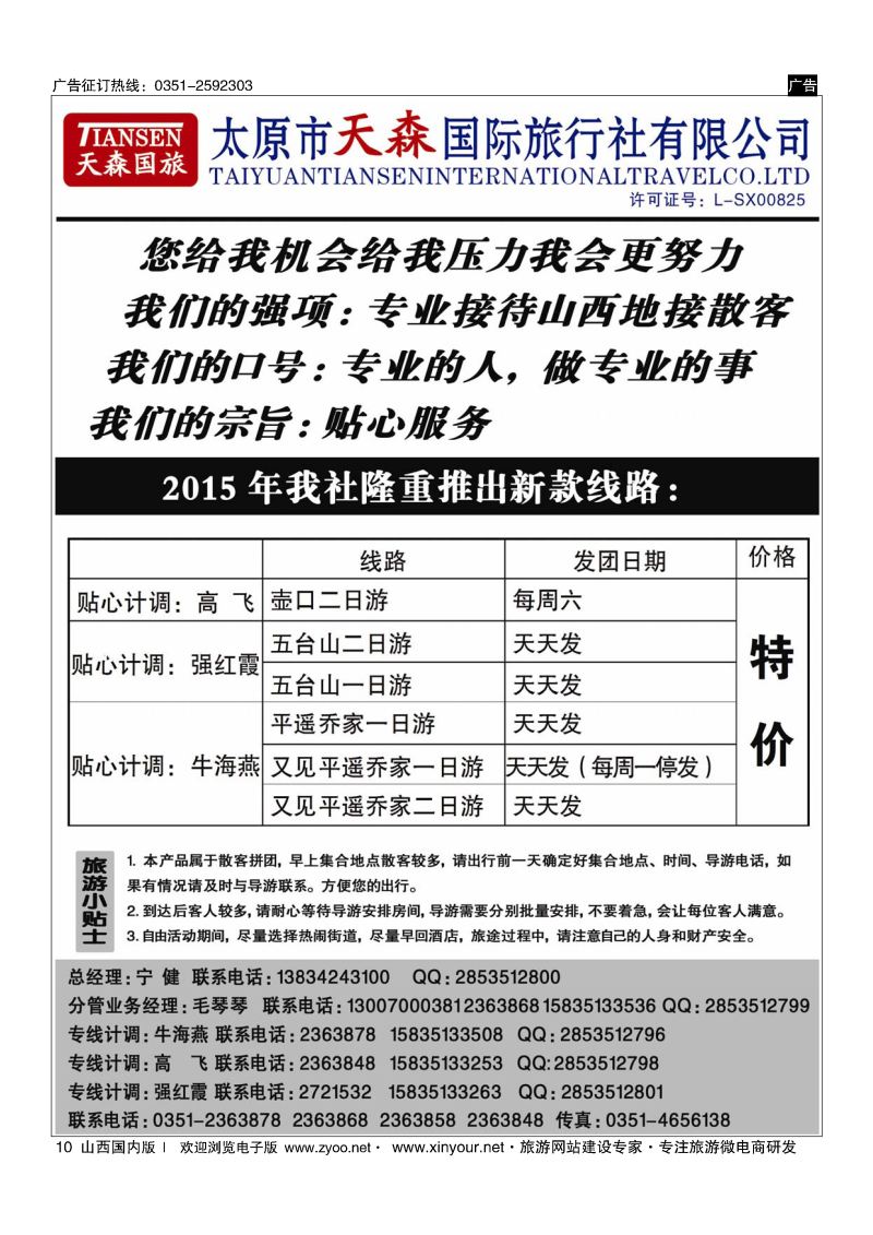 10 天森--11月新款线路