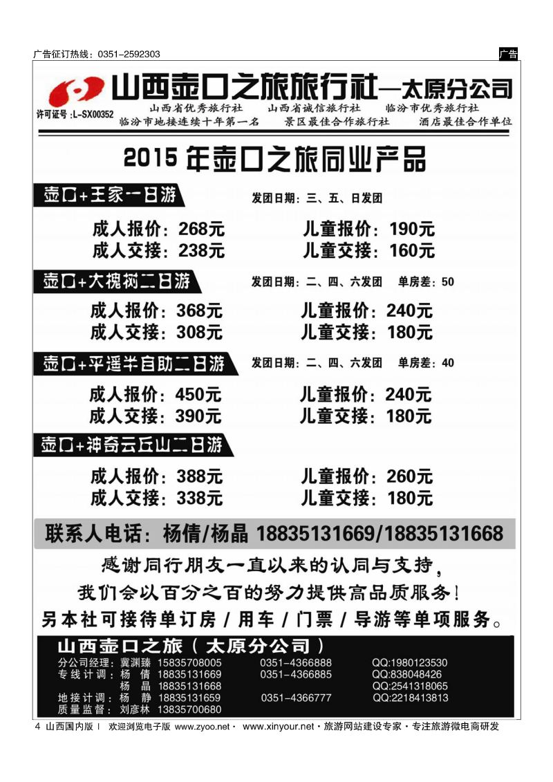 4 壶口之旅太原分公司