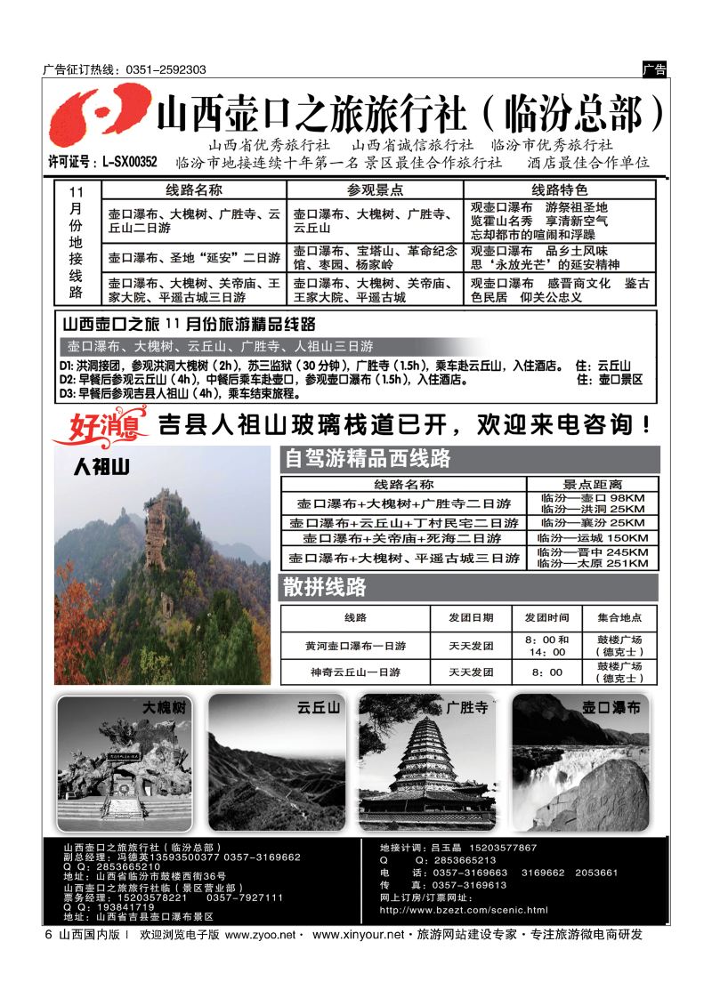 6 山西壶口之旅旅行社自驾游.山西专业地接批发商