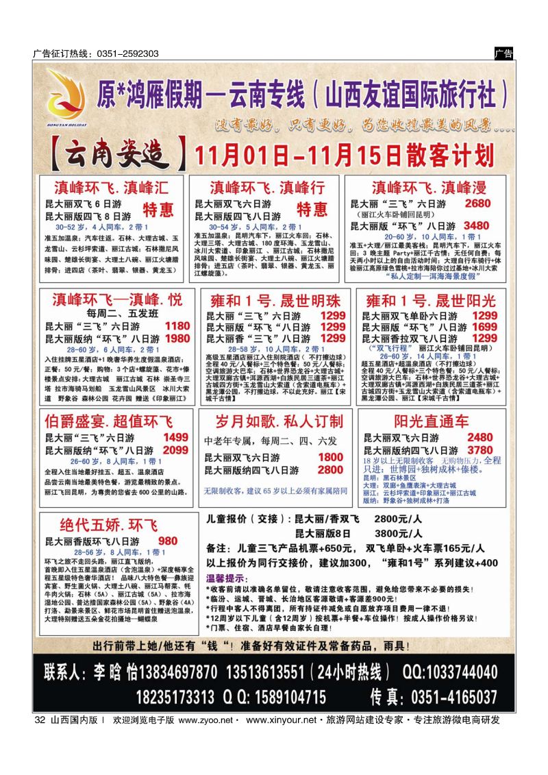 32 原×鸿雁假期—云南专线（山西友谊国际旅行社）