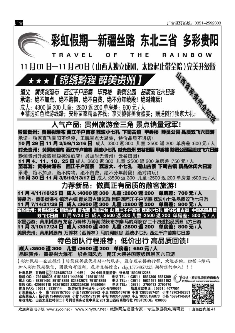 41 彩虹假期？新疆丝路？东北三省？多彩贵阳专线