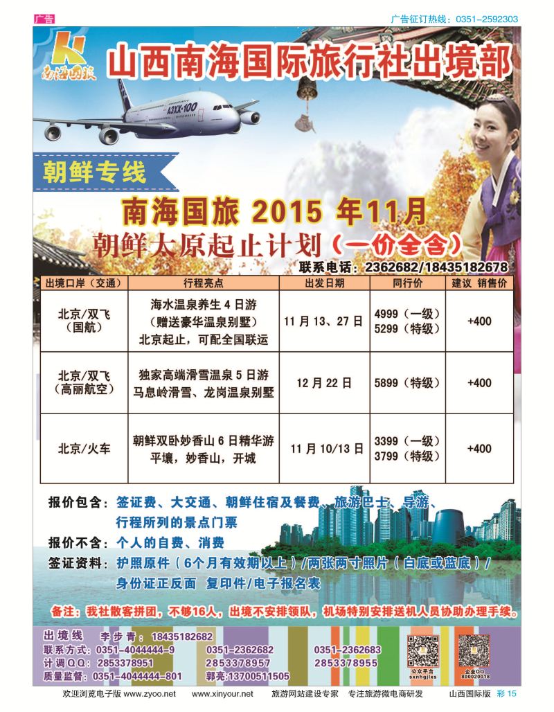 彩15 南海国旅