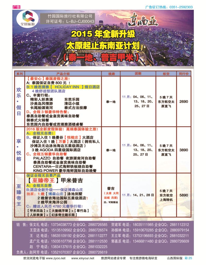 彩25 竹园国际旅行社-泰国计划