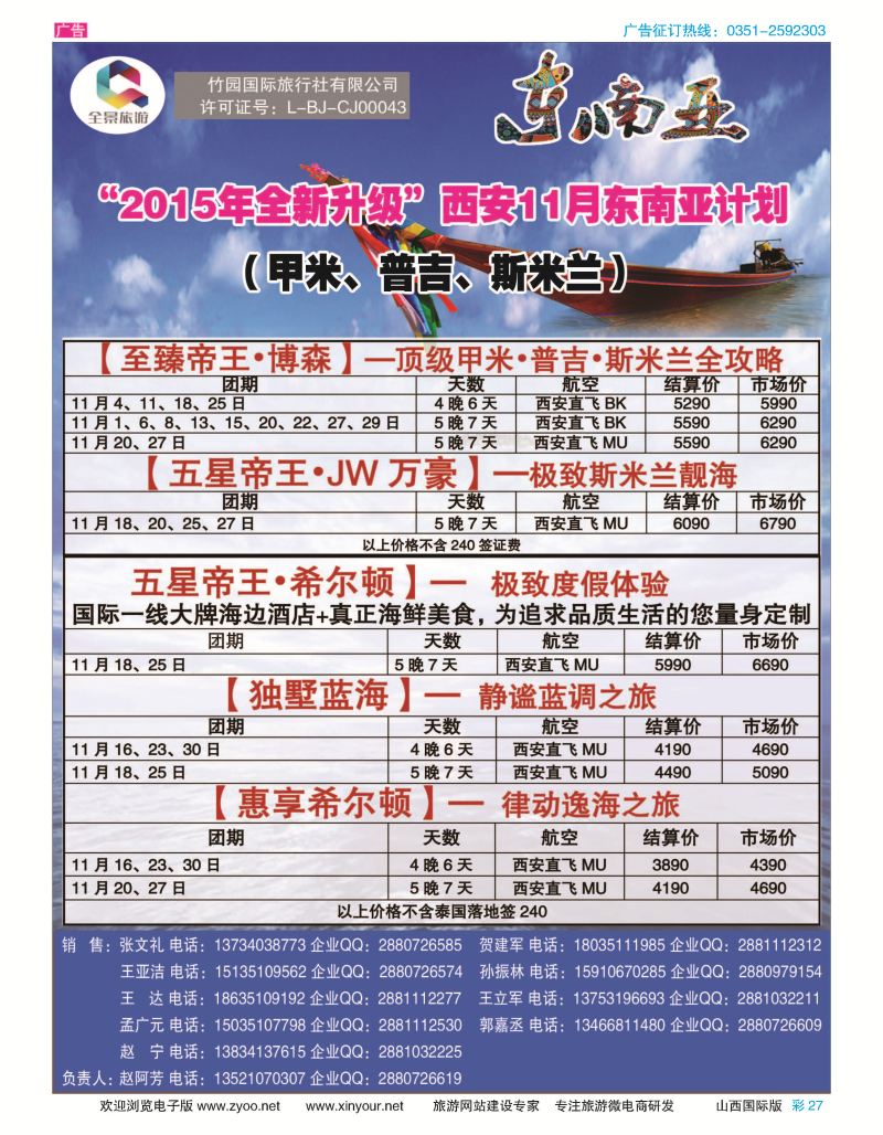 彩27 竹园国际旅行社-普吉岛计划