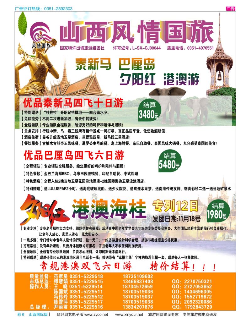 彩6 山西风情国旅