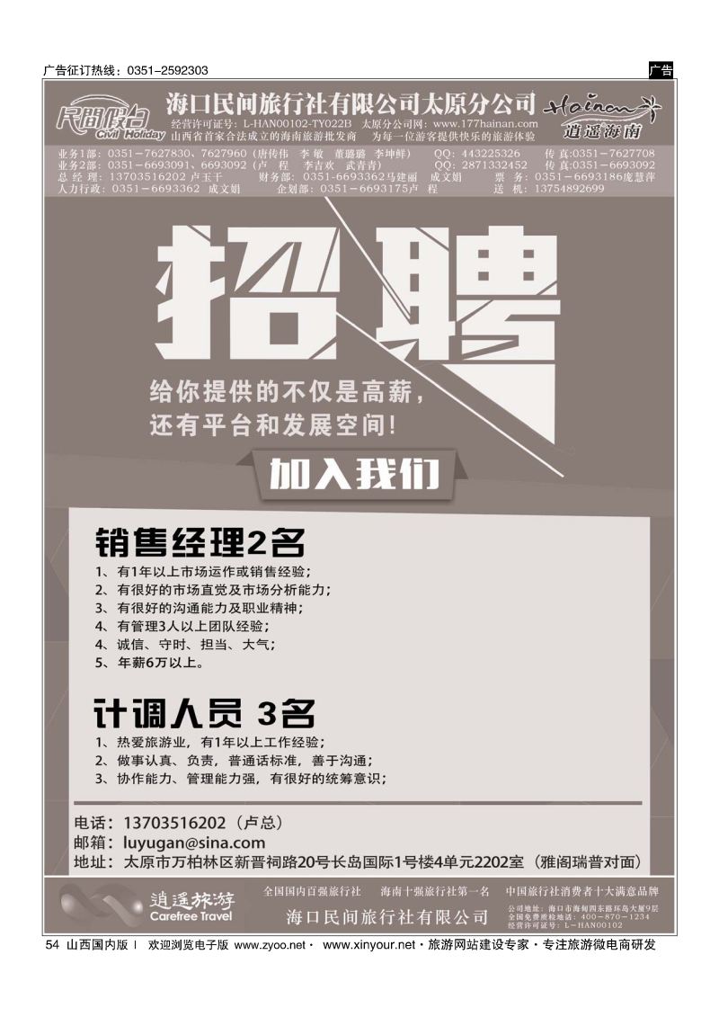 54 海口民间旅行社有限公司太原分公司