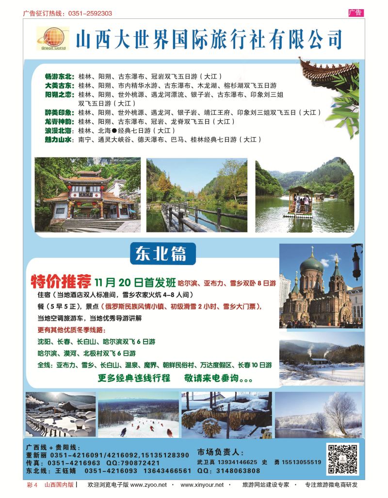 彩4 山西大世界？广西？贵阳？东北专线