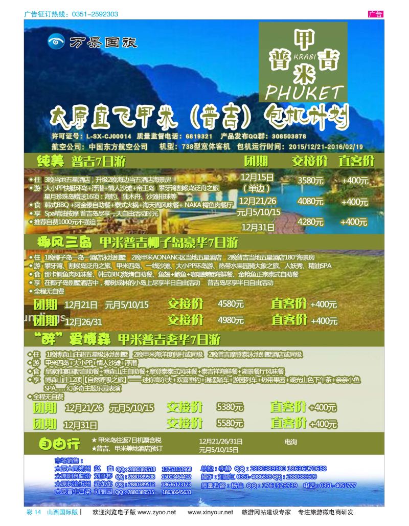 彩14 山西万景国际旅行社