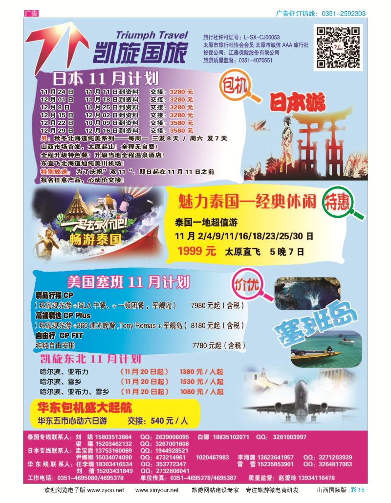 彩15 凯旋国旅