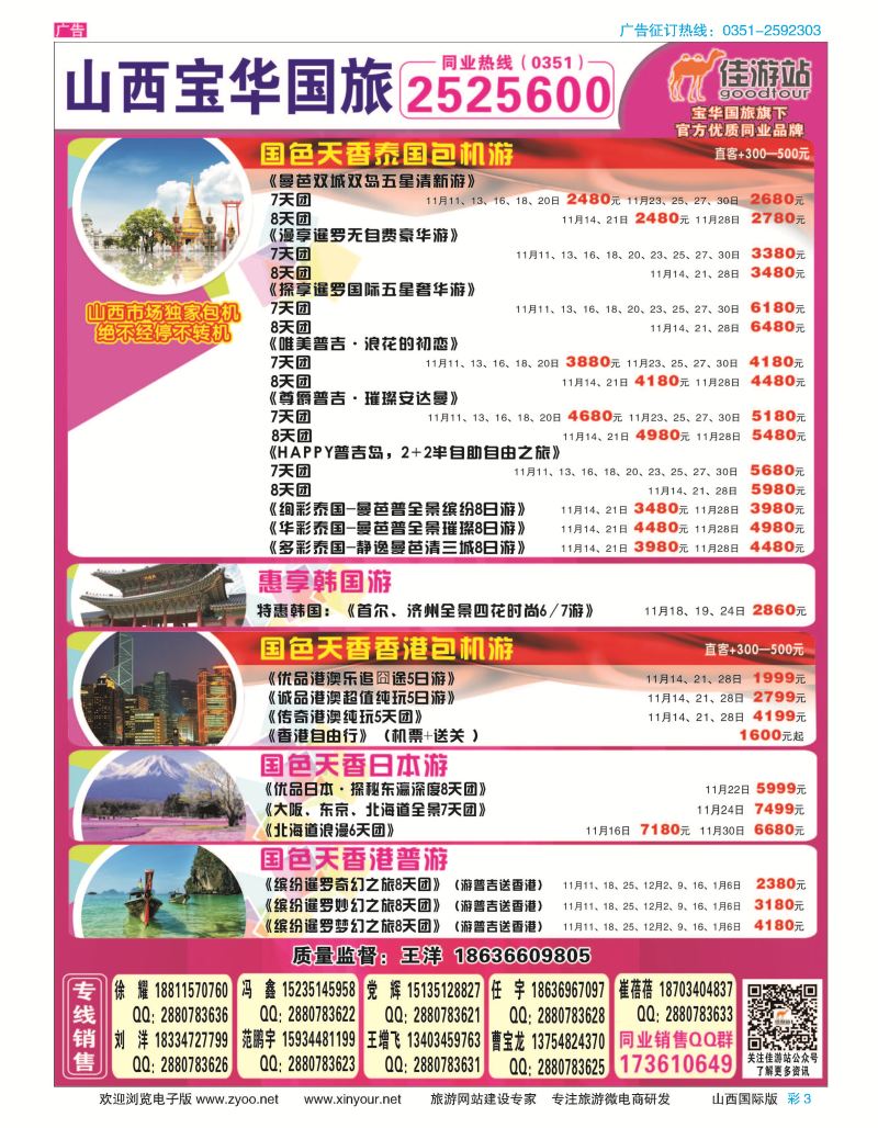 彩3 山西宝华盛世国际旅行社