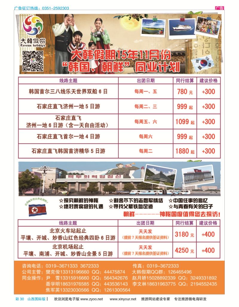 彩30 大韩假期