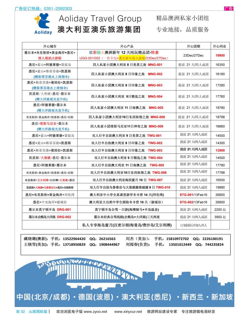 彩32 澳乐旅游