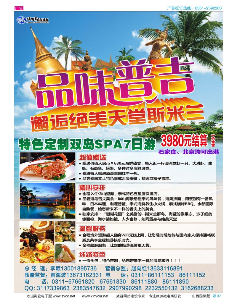 彩37 神奇泰国批发？普吉岛