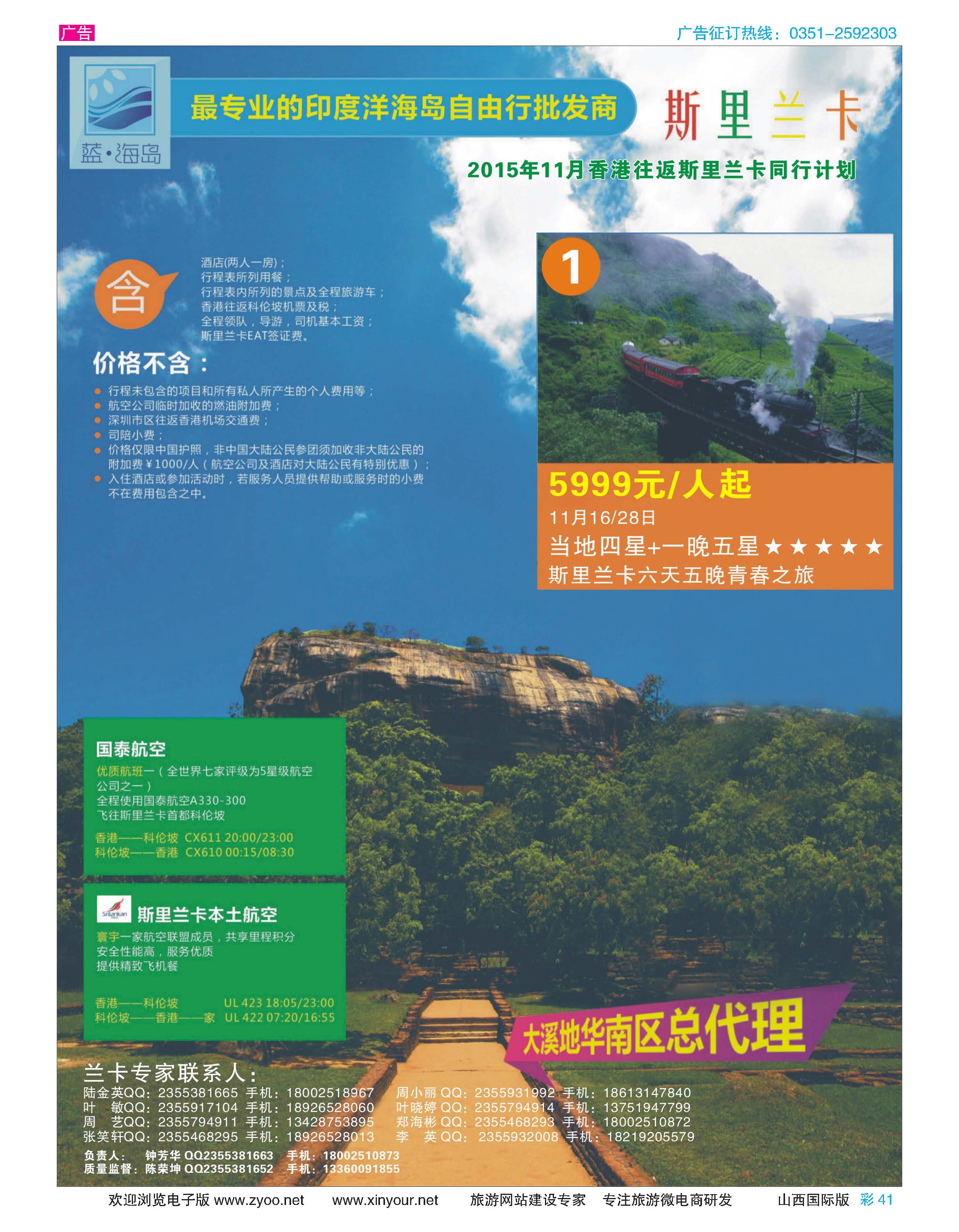 彩41 蓝海岛-斯里兰卡批发商