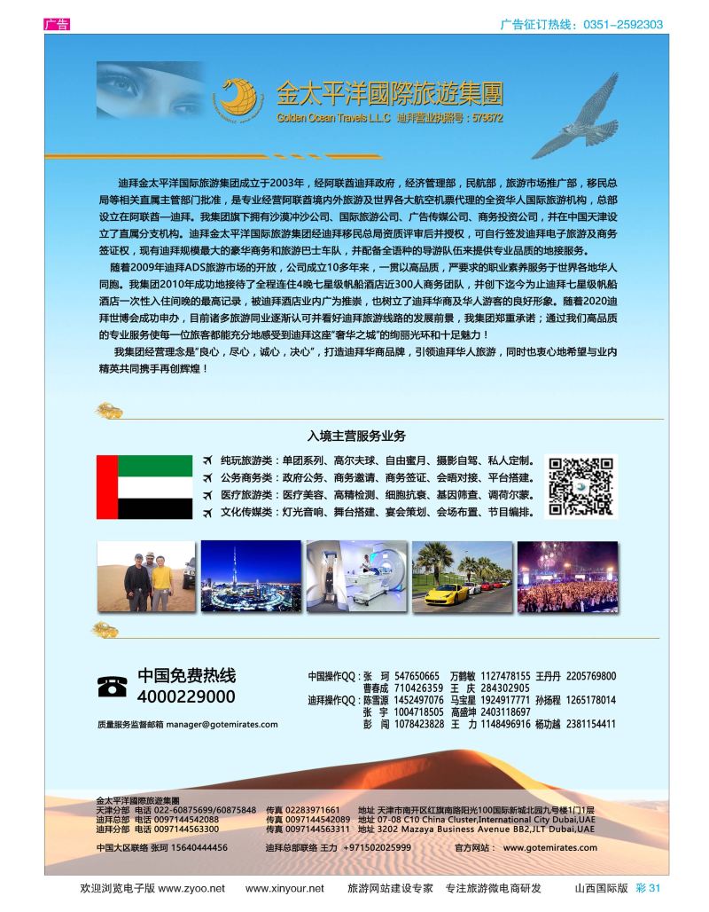 彩31 迪拜金太平洋国际旅行社