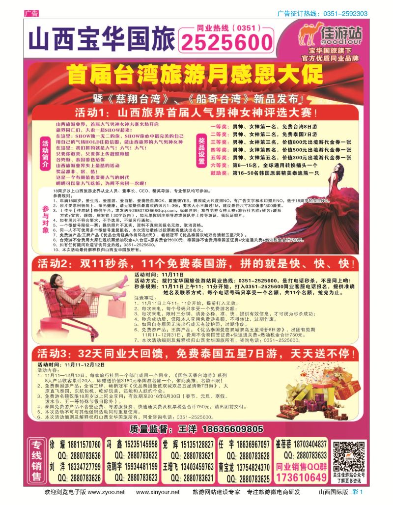 彩1 山西宝华盛世国际旅行社
