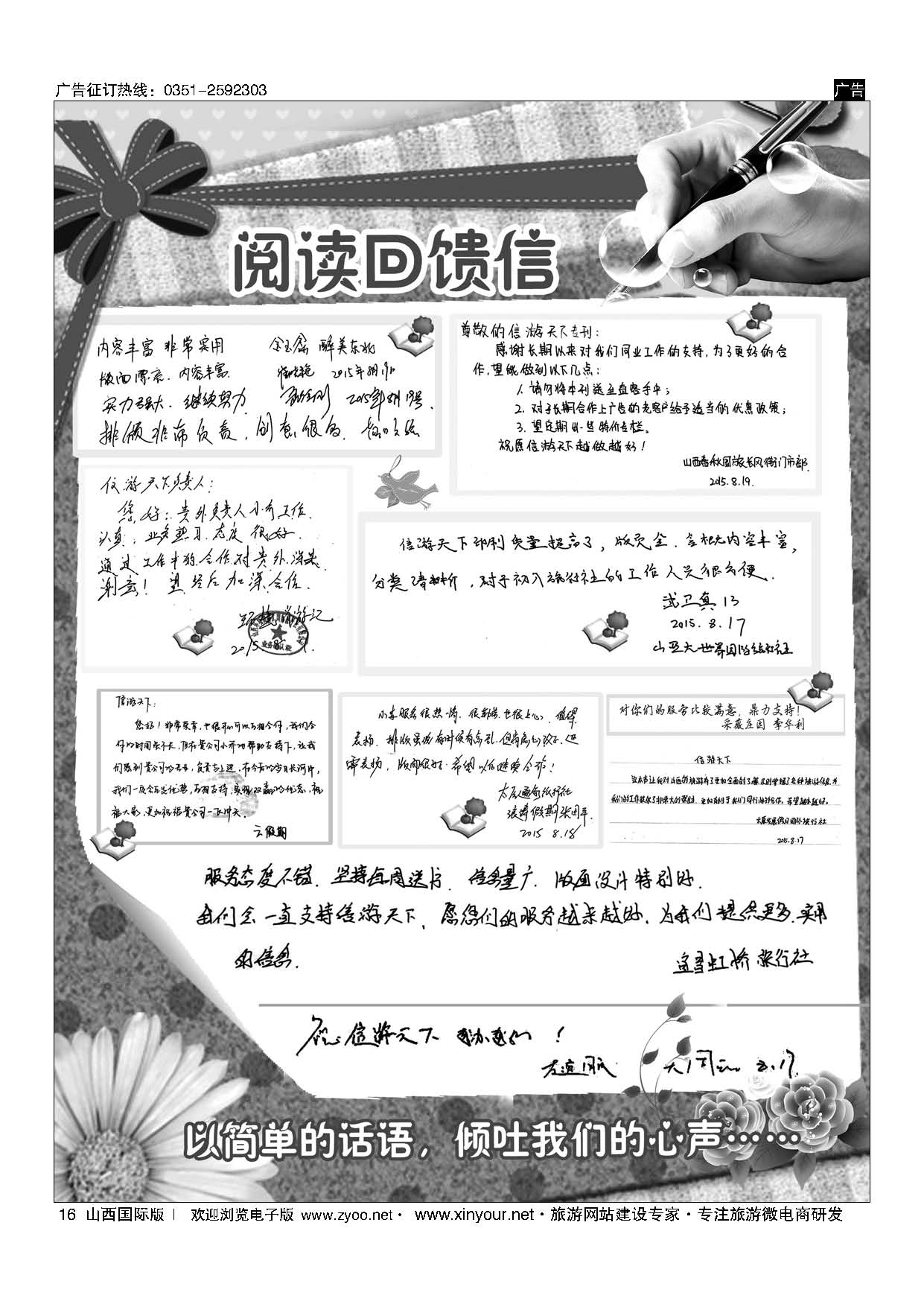 16 信游专版