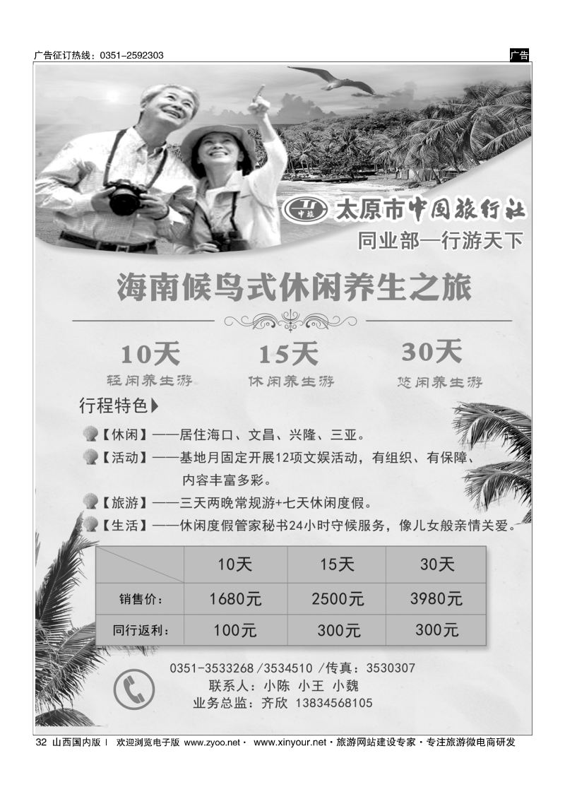 32 海南候鸟游