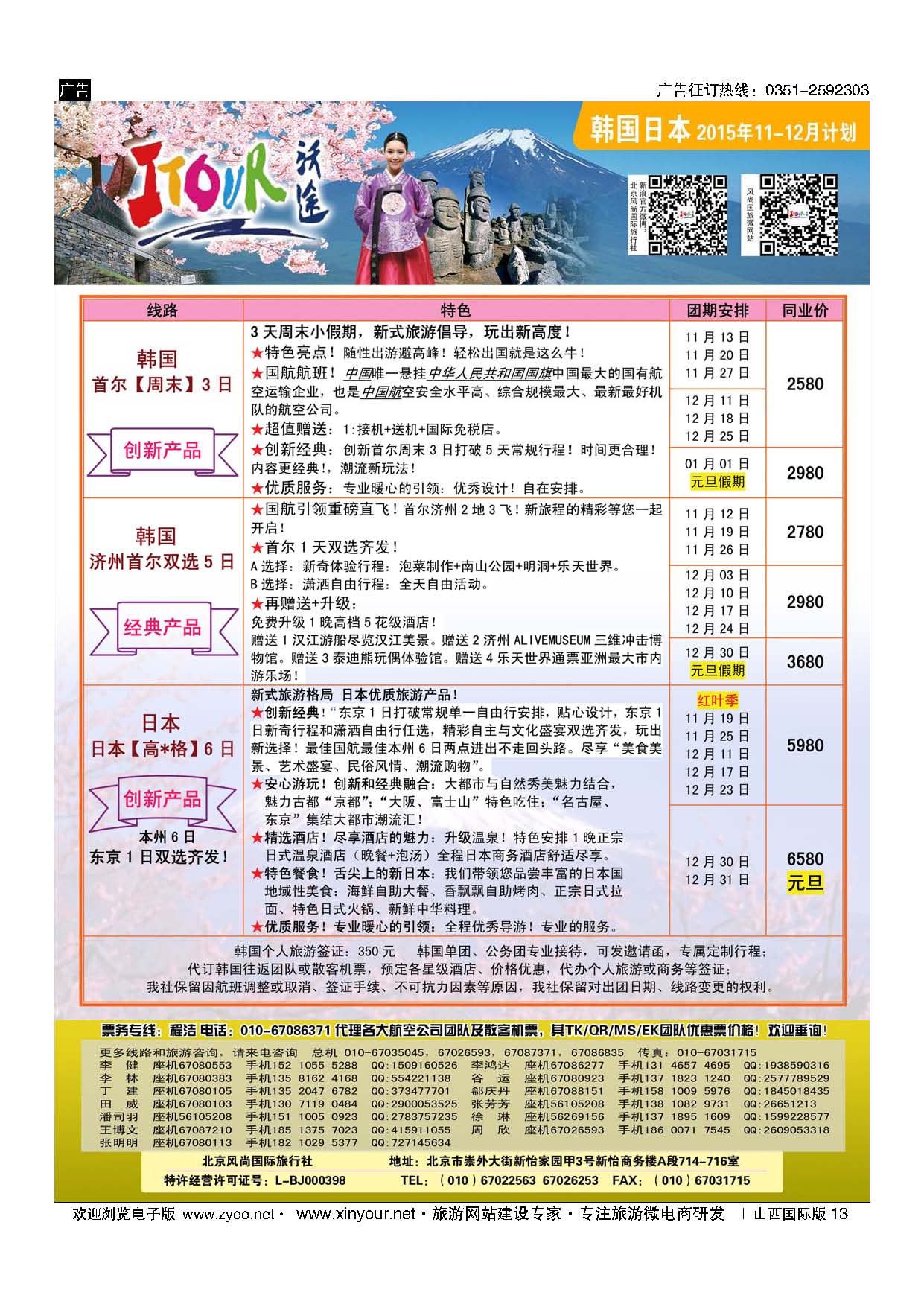 11 航天旅游