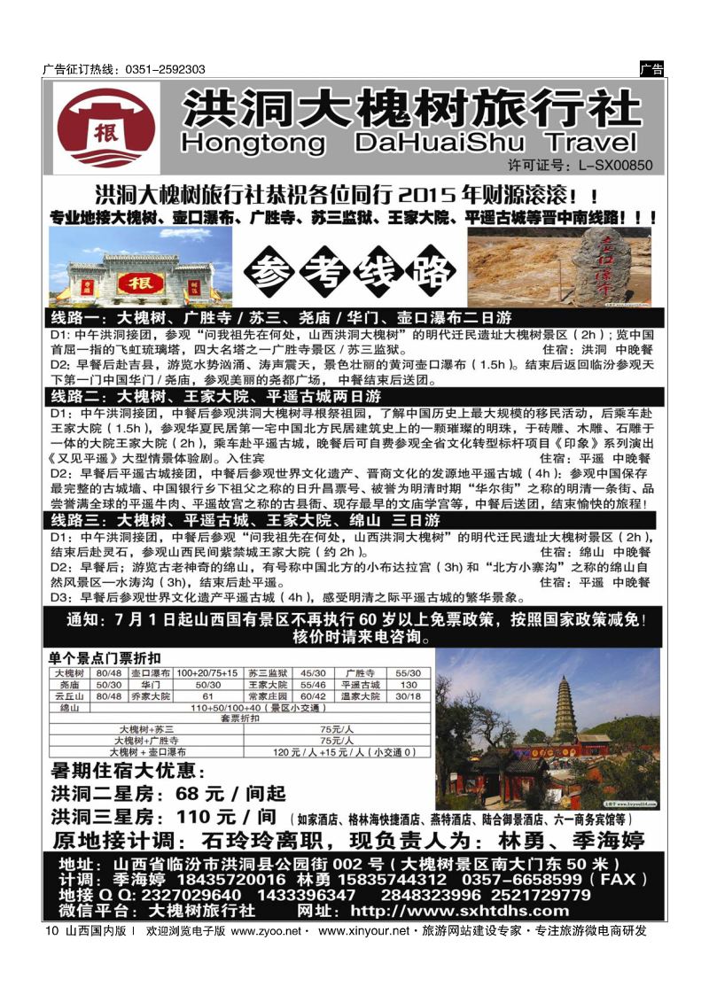 10 洪洞大槐树旅行社