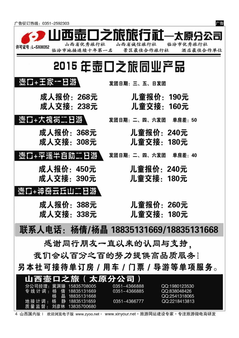 4 壶口之旅太原分公司