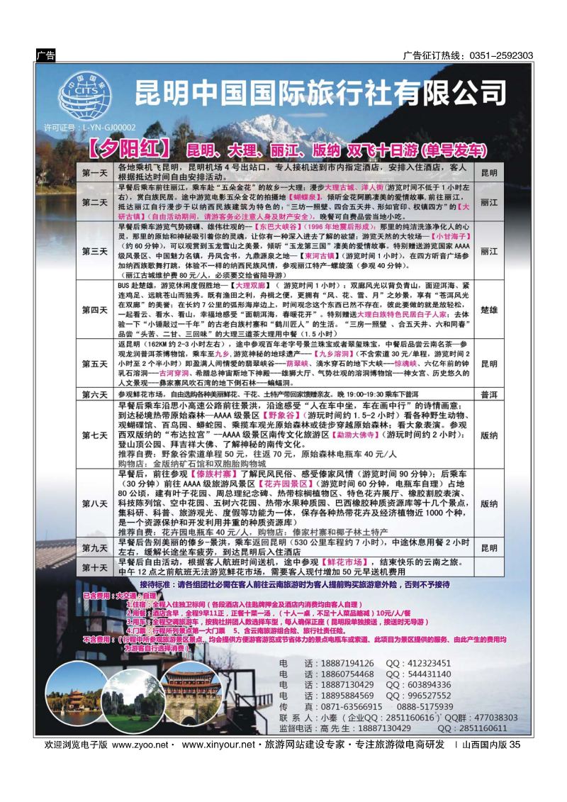 35 云南专业地接—昆明国旅