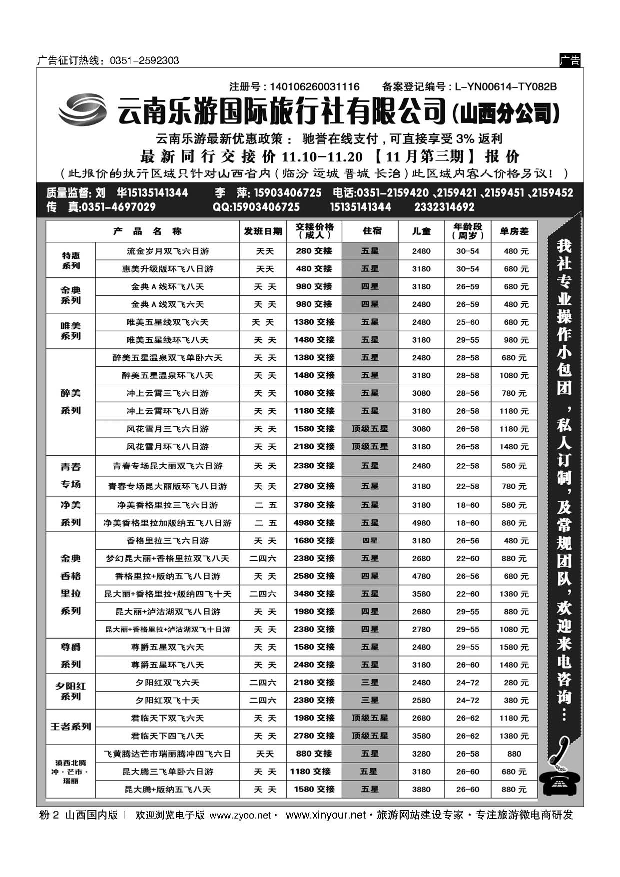 粉2 云南乐游国际旅行社有限公司山西分公司