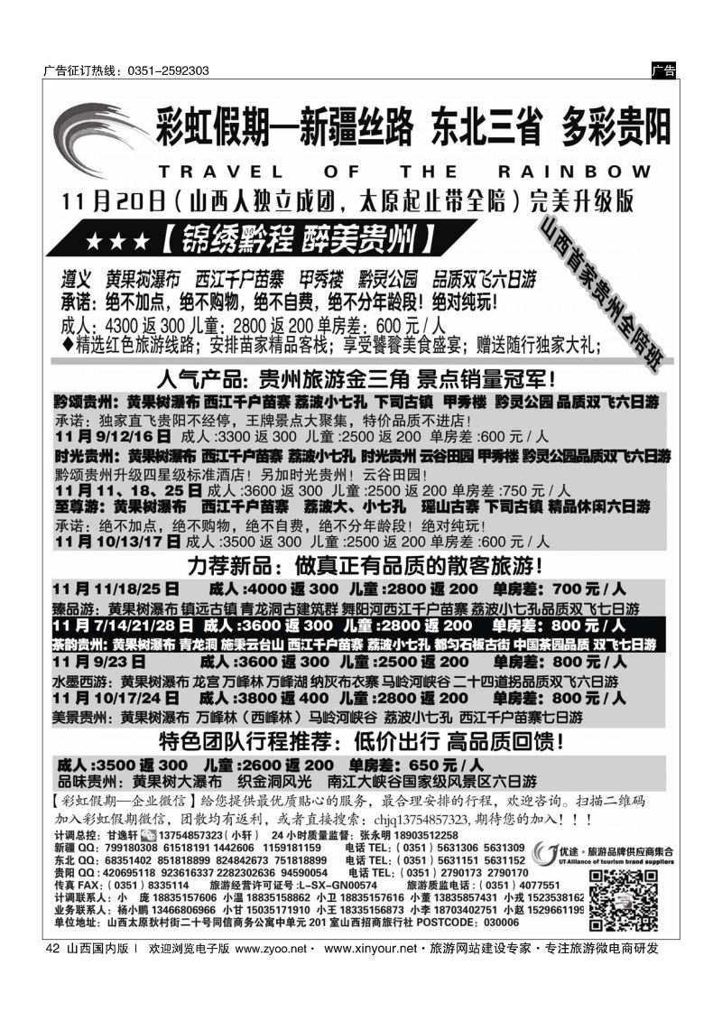42 彩虹假期？新疆丝路？东北三省？多彩贵阳专线