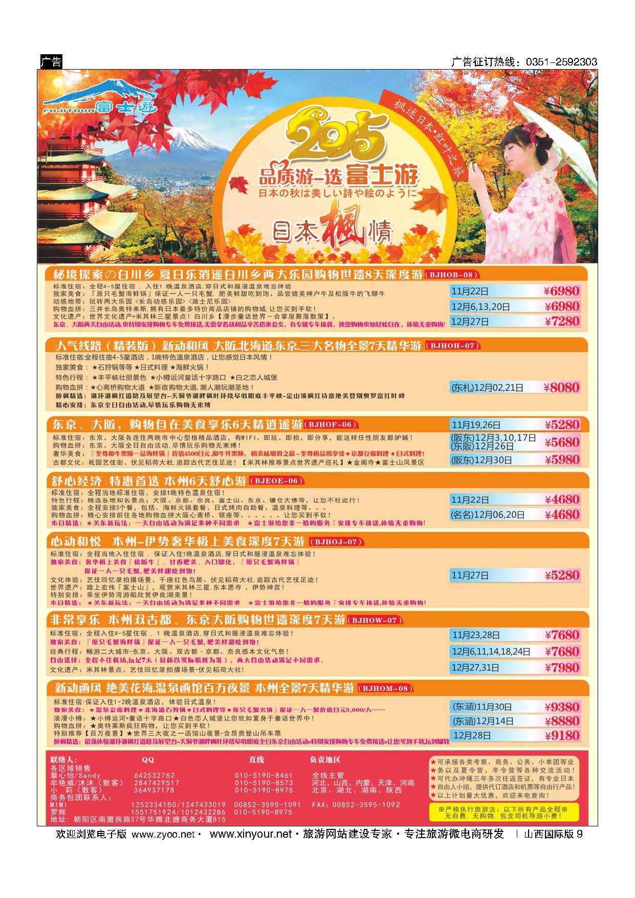 9 富士游