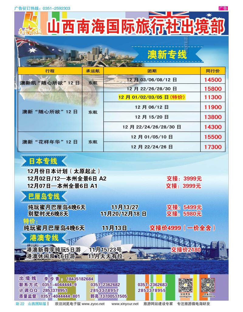 彩22 南海国旅
