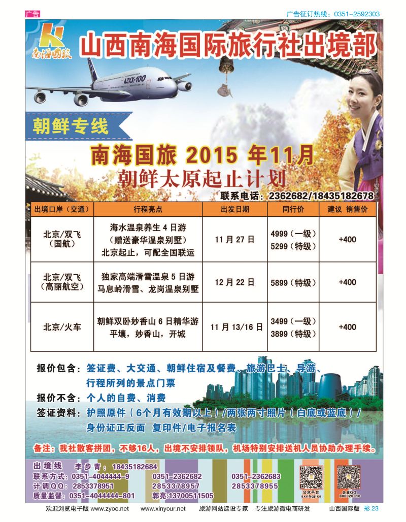 彩23 南海国旅