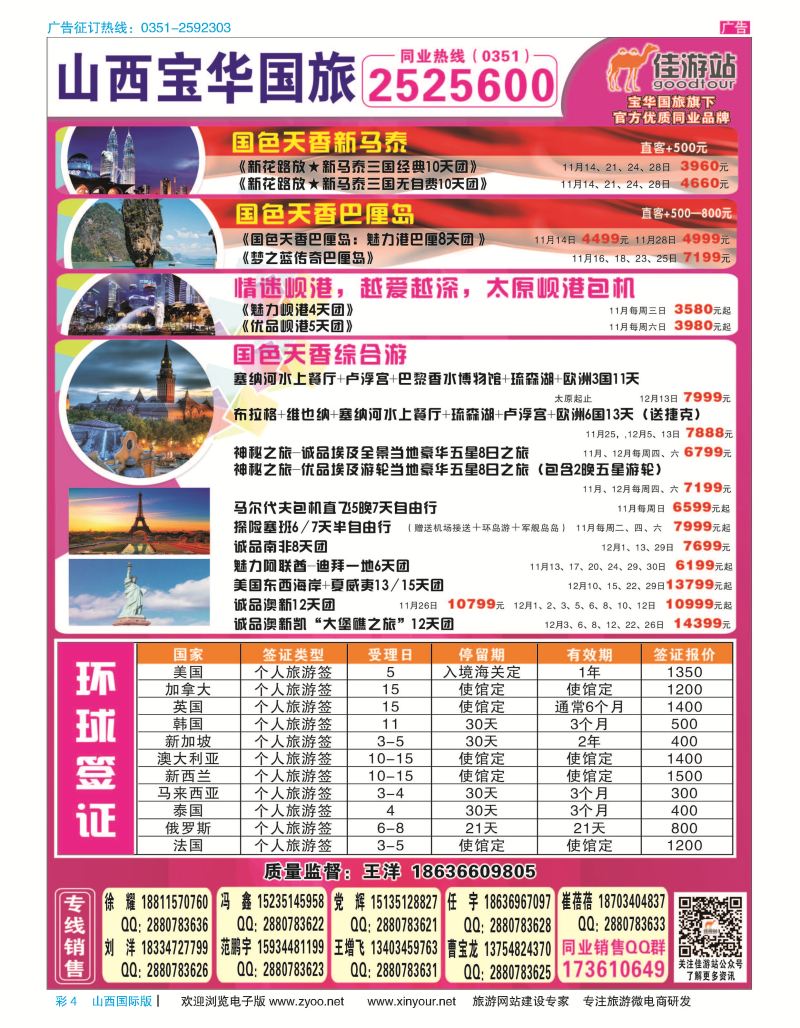 彩4 山西宝华盛世国际旅行社