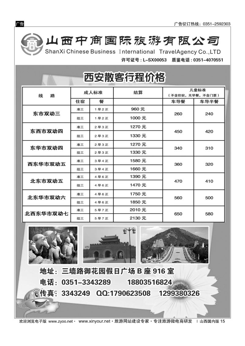 15 山西中商国旅西安专线