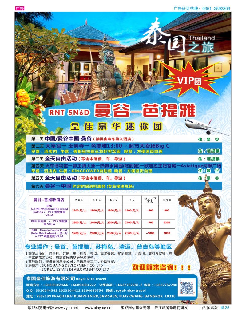 彩35 泰国皇佳旅游有限公司
