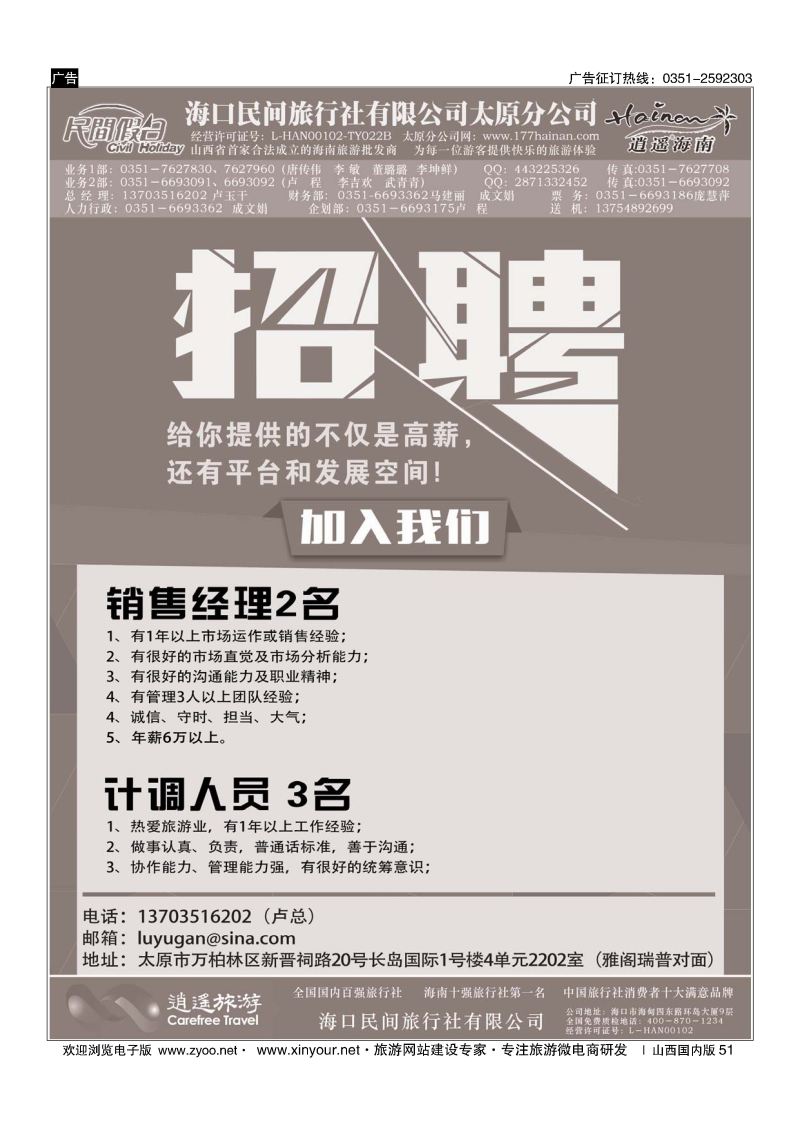51 海口民间旅行社有限公司太原分公司