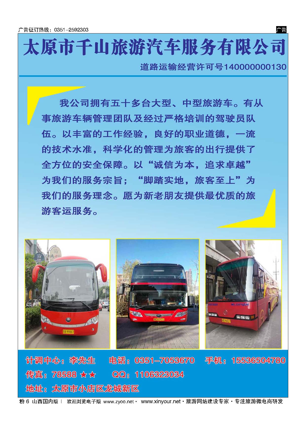 粉6 千山旅汽