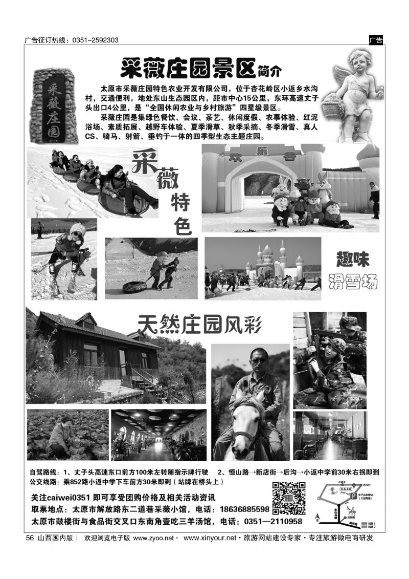 56 采薇庄园