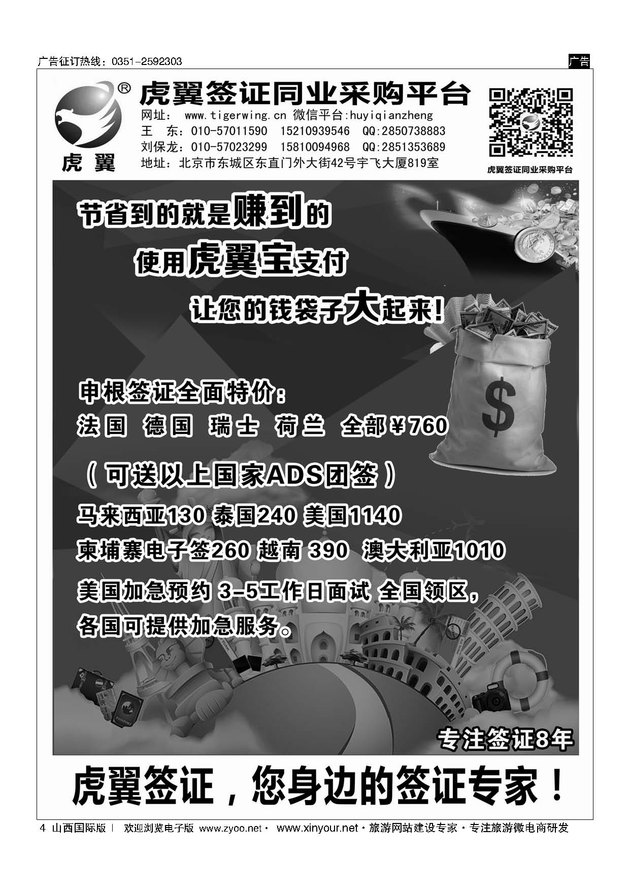 4 虎翼签证