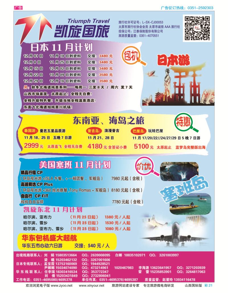 彩21 凯旋国旅