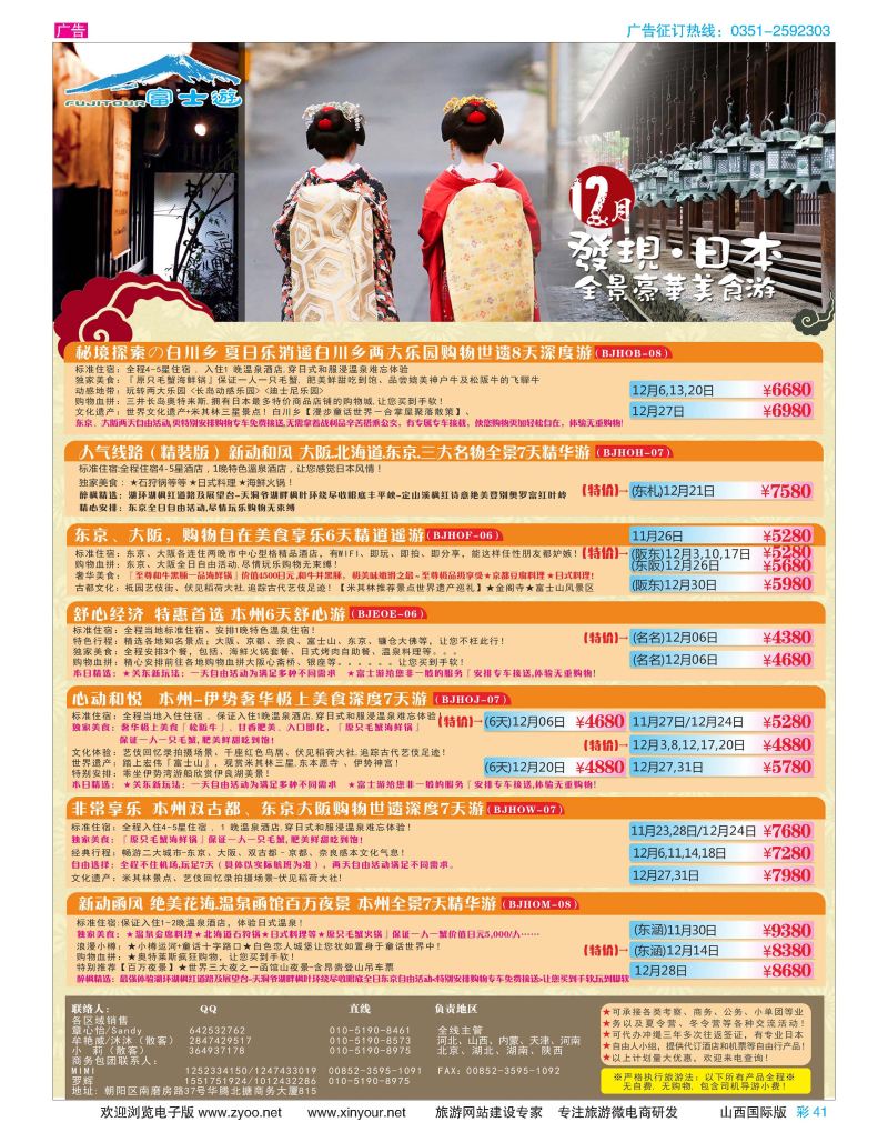 彩41 富士游