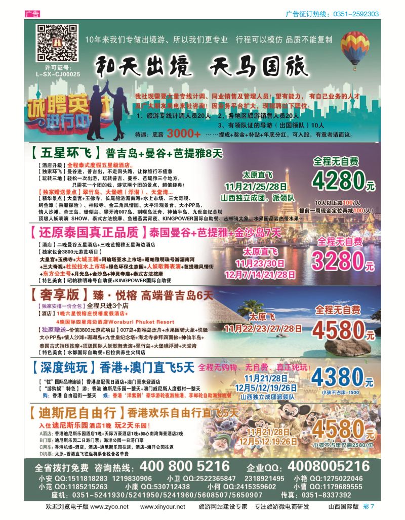 彩7 天马国旅--和天出境