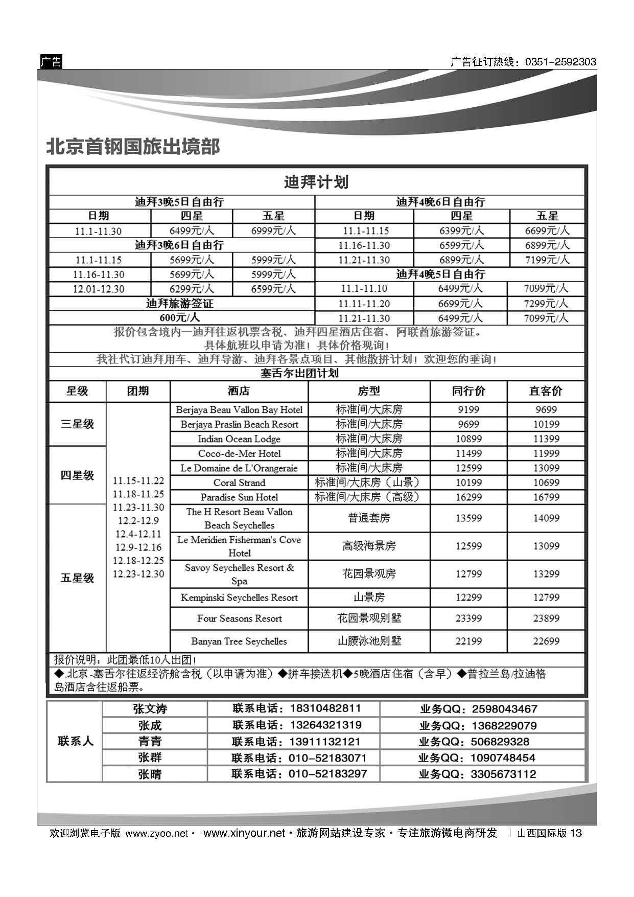 13 首钢国旅？中东非