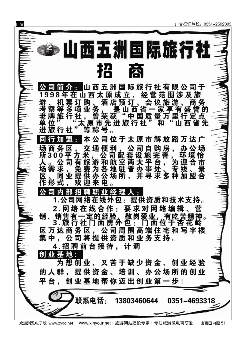 51 五洲国旅招商加盟