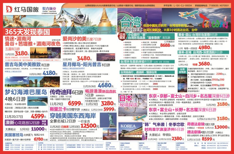 红马国旅 泰国、巴厘岛、普吉、台湾包机