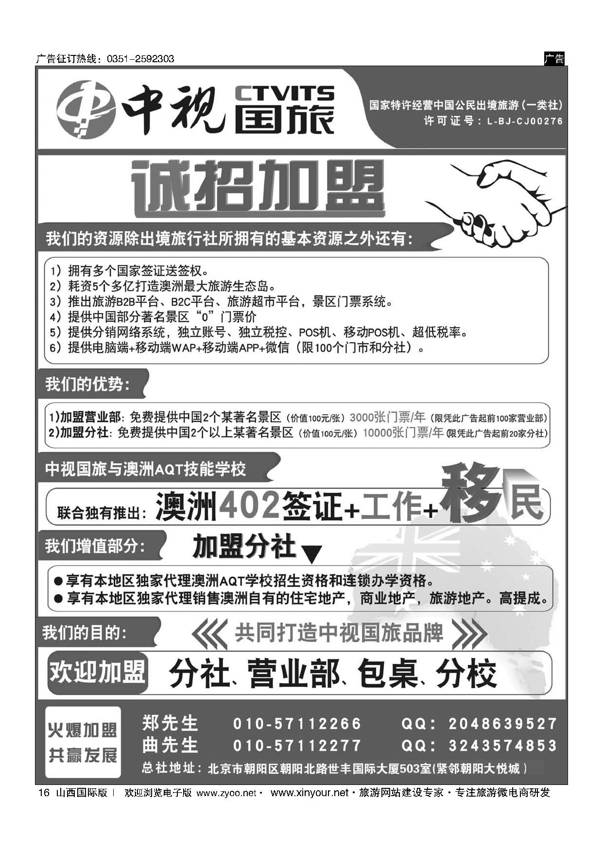 16 中视国旅招商合作