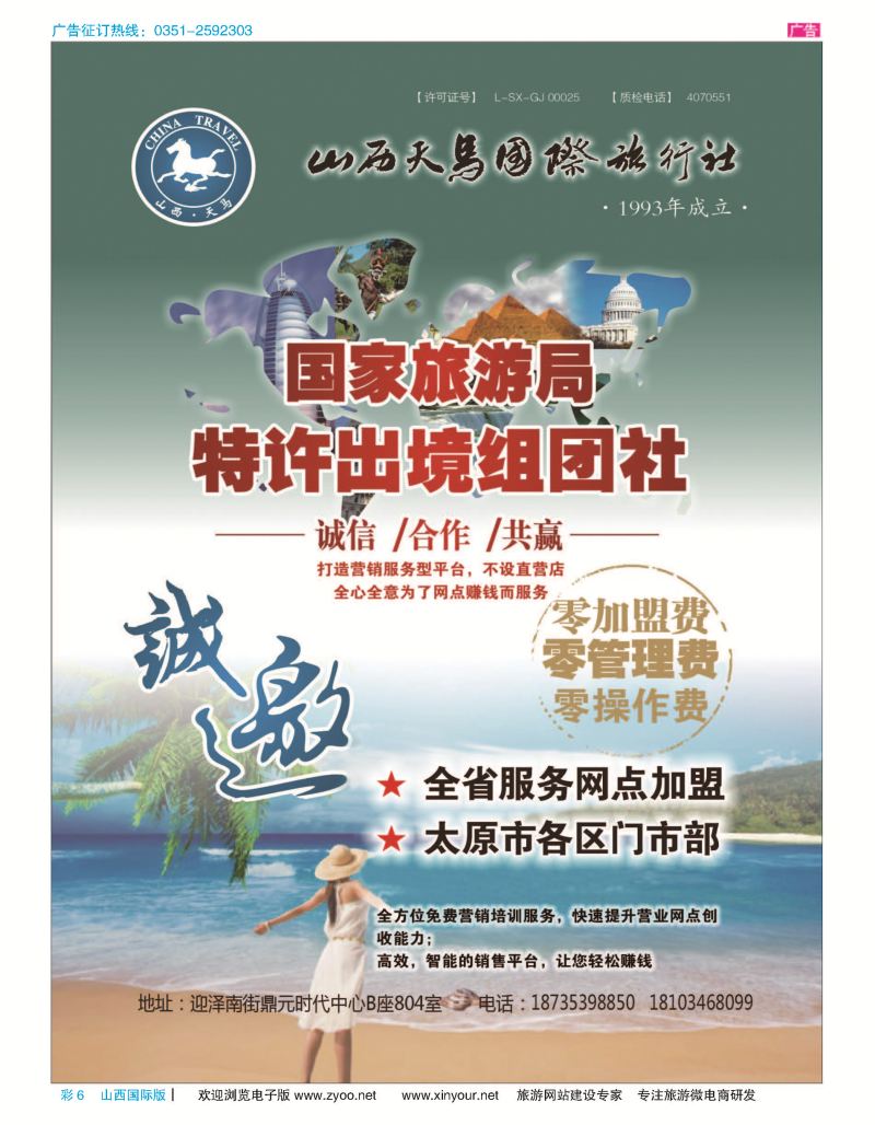 彩6 天马国旅--和天出境