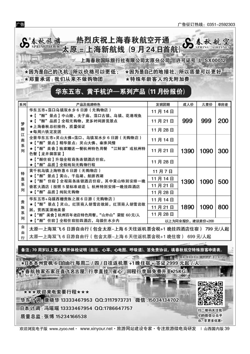 39 太原春秋旅行社有限公司