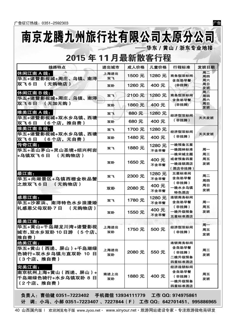 40 南京龙腾九州旅行社-华东、黄山、浙东